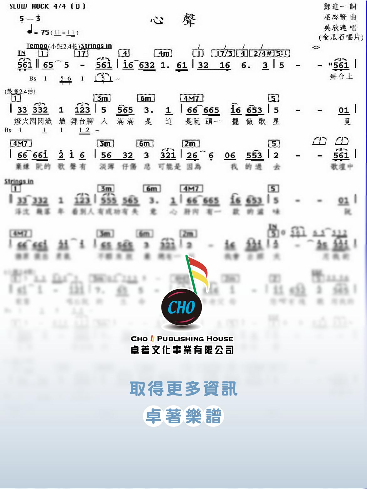 心聲